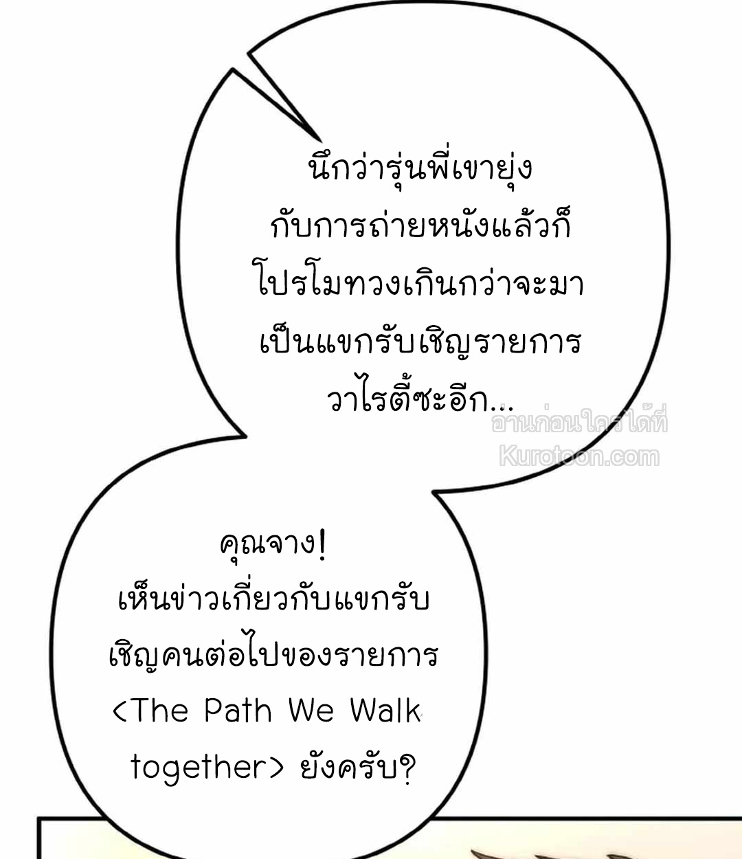 Acting Genius, TOP Idol! สวมบทเป็น Top ไอดอล ตอนที่ 54 - รูปที่ 2